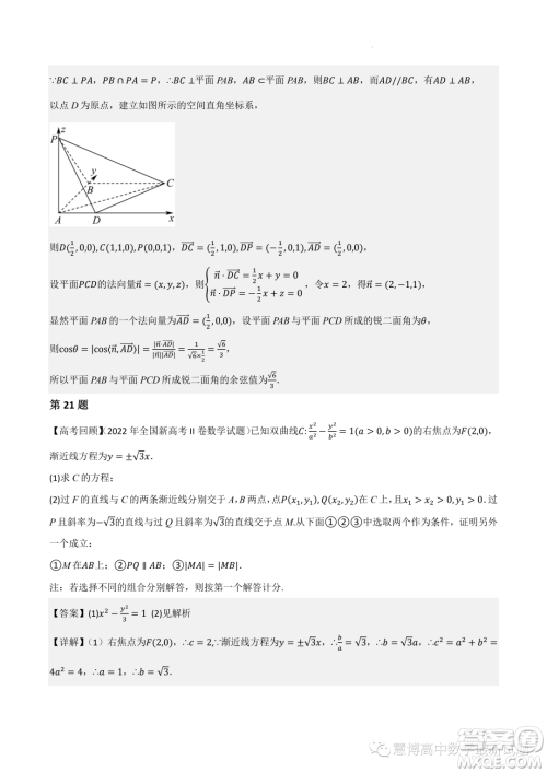 2022-2023学年高中数学新高考2押题卷答案