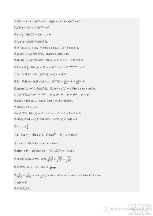 2022-2023学年高中数学新高考2押题卷答案