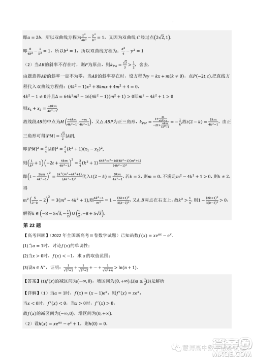 2022-2023学年高中数学新高考2押题卷答案