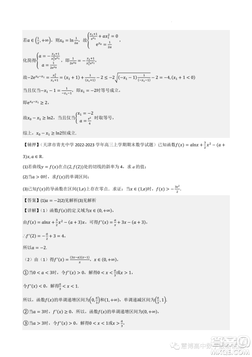 2022-2023学年高中数学新高考2押题卷答案