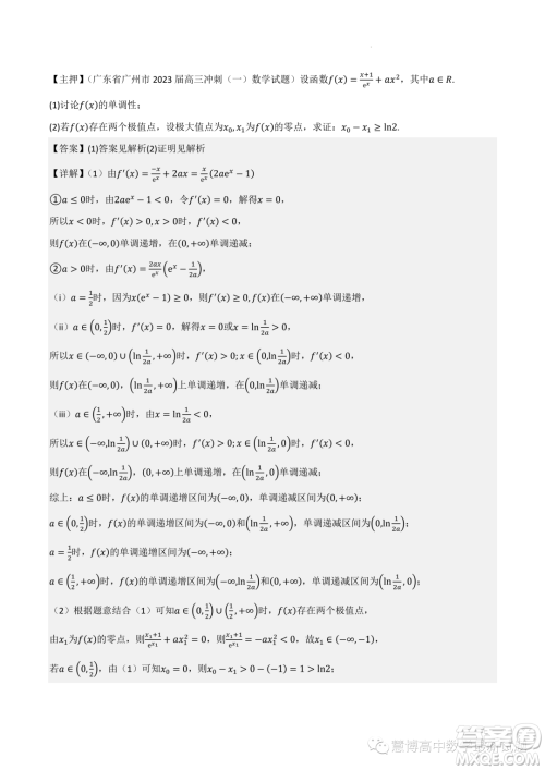 2022-2023学年高中数学新高考2押题卷答案