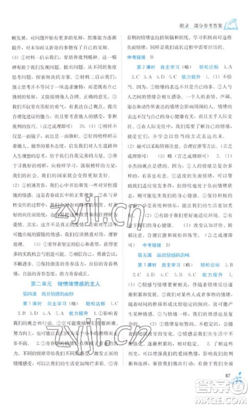 广西教育出版社2023自主学习能力测评七年级道德与法治下册人教版参考答案 广西教育出版社2023自主学习能力测评七年级道德与法治下册人教版参考答案