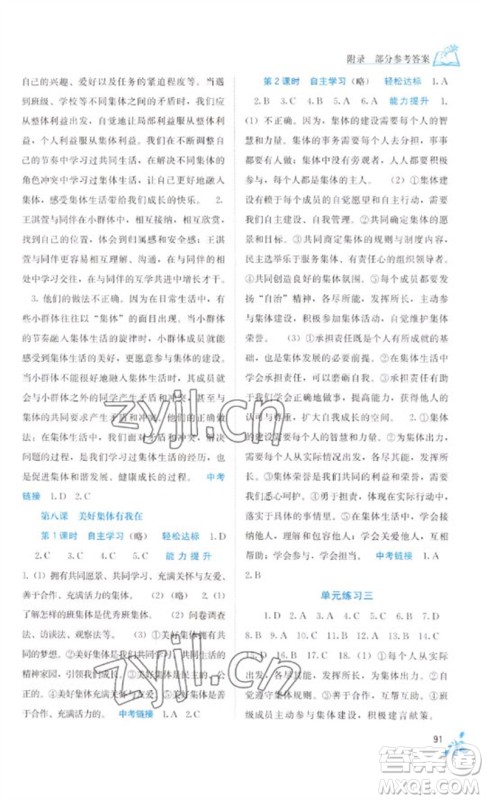 广西教育出版社2023自主学习能力测评七年级道德与法治下册人教版参考答案 广西教育出版社2023自主学习能力测评七年级道德与法治下册人教版参考答案