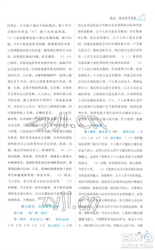 广西教育出版社2023自主学习能力测评七年级道德与法治下册人教版参考答案 广西教育出版社2023自主学习能力测评七年级道德与法治下册人教版参考答案