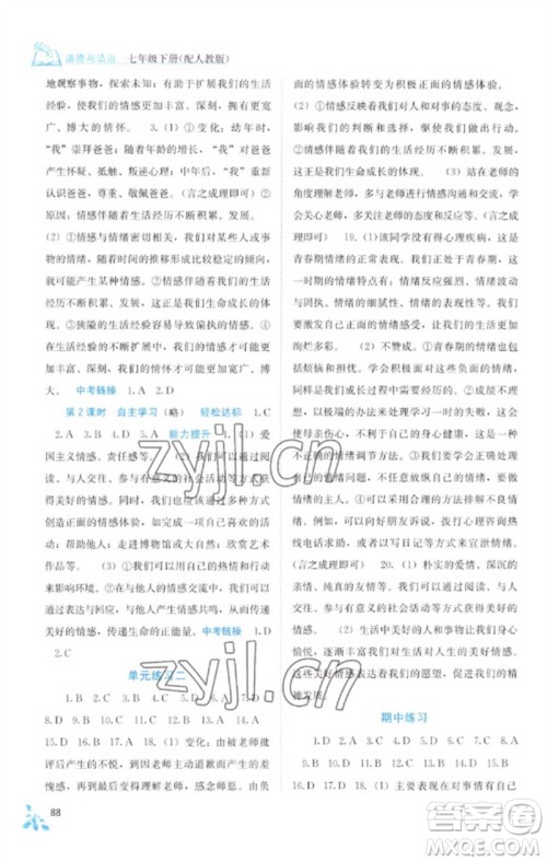 广西教育出版社2023自主学习能力测评七年级道德与法治下册人教版参考答案 广西教育出版社2023自主学习能力测评七年级道德与法治下册人教版参考答案