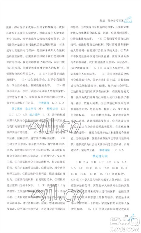 广西教育出版社2023自主学习能力测评七年级道德与法治下册人教版参考答案 广西教育出版社2023自主学习能力测评七年级道德与法治下册人教版参考答案