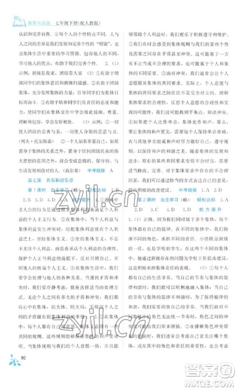 广西教育出版社2023自主学习能力测评七年级道德与法治下册人教版参考答案