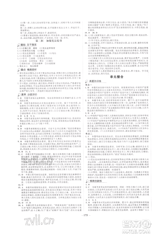 河北少年儿童出版社2023世纪金榜金榜学案八年级下册道德与法治人教版广东专版参考答案 河北少年儿童出版社2023世纪金榜金榜学案八年级下册道德与法治人教版广东专版参考答案