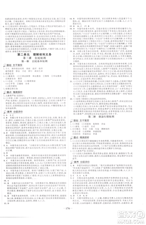 河北少年儿童出版社2023世纪金榜金榜学案八年级下册道德与法治人教版广东专版参考答案 河北少年儿童出版社2023世纪金榜金榜学案八年级下册道德与法治人教版广东专版参考答案