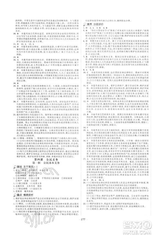 河北少年儿童出版社2023世纪金榜金榜学案八年级下册道德与法治人教版广东专版参考答案 河北少年儿童出版社2023世纪金榜金榜学案八年级下册道德与法治人教版广东专版参考答案