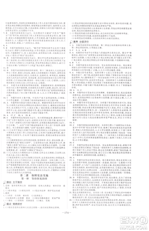 河北少年儿童出版社2023世纪金榜金榜学案八年级下册道德与法治人教版广东专版参考答案 河北少年儿童出版社2023世纪金榜金榜学案八年级下册道德与法治人教版广东专版参考答案