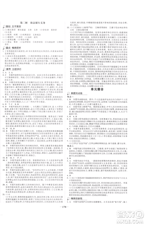 河北少年儿童出版社2023世纪金榜金榜学案八年级下册道德与法治人教版广东专版参考答案 河北少年儿童出版社2023世纪金榜金榜学案八年级下册道德与法治人教版广东专版参考答案