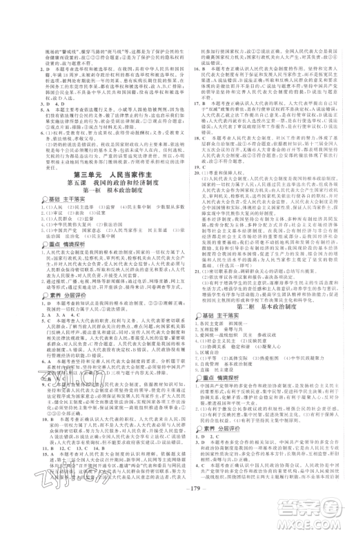 河北少年儿童出版社2023世纪金榜金榜学案八年级下册道德与法治人教版广东专版参考答案 河北少年儿童出版社2023世纪金榜金榜学案八年级下册道德与法治人教版广东专版参考答案