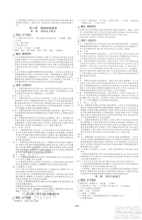 河北少年儿童出版社2023世纪金榜金榜学案八年级下册道德与法治人教版广东专版参考答案 河北少年儿童出版社2023世纪金榜金榜学案八年级下册道德与法治人教版广东专版参考答案