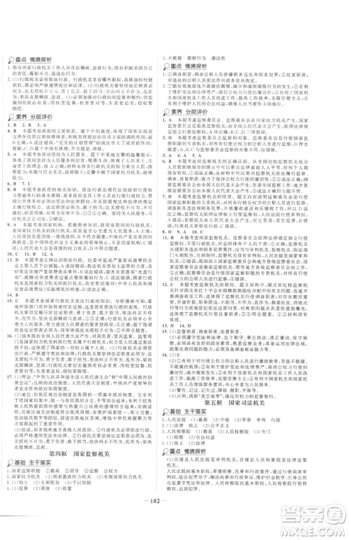 河北少年儿童出版社2023世纪金榜金榜学案八年级下册道德与法治人教版广东专版参考答案 河北少年儿童出版社2023世纪金榜金榜学案八年级下册道德与法治人教版广东专版参考答案