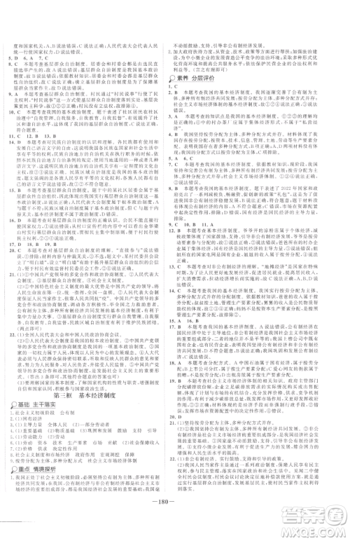 河北少年儿童出版社2023世纪金榜金榜学案八年级下册道德与法治人教版广东专版参考答案 河北少年儿童出版社2023世纪金榜金榜学案八年级下册道德与法治人教版广东专版参考答案