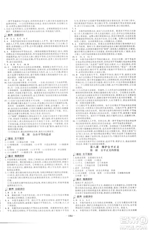 河北少年儿童出版社2023世纪金榜金榜学案八年级下册道德与法治人教版广东专版参考答案 河北少年儿童出版社2023世纪金榜金榜学案八年级下册道德与法治人教版广东专版参考答案