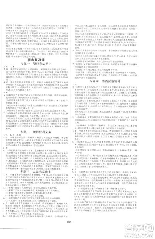 河北少年儿童出版社2023世纪金榜金榜学案八年级下册道德与法治人教版广东专版参考答案 河北少年儿童出版社2023世纪金榜金榜学案八年级下册道德与法治人教版广东专版参考答案