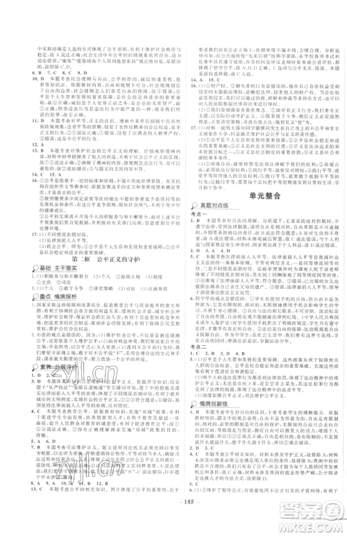河北少年儿童出版社2023世纪金榜金榜学案八年级下册道德与法治人教版广东专版参考答案 河北少年儿童出版社2023世纪金榜金榜学案八年级下册道德与法治人教版广东专版参考答案