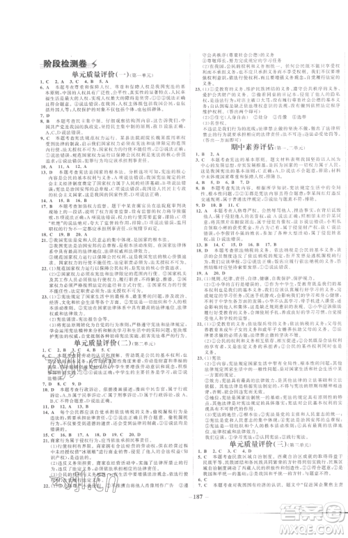 河北少年儿童出版社2023世纪金榜金榜学案八年级下册道德与法治人教版广东专版参考答案 河北少年儿童出版社2023世纪金榜金榜学案八年级下册道德与法治人教版广东专版参考答案