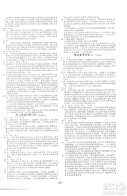 河北少年儿童出版社2023世纪金榜金榜学案八年级下册道德与法治人教版广东专版参考答案 河北少年儿童出版社2023世纪金榜金榜学案八年级下册道德与法治人教版广东专版参考答案