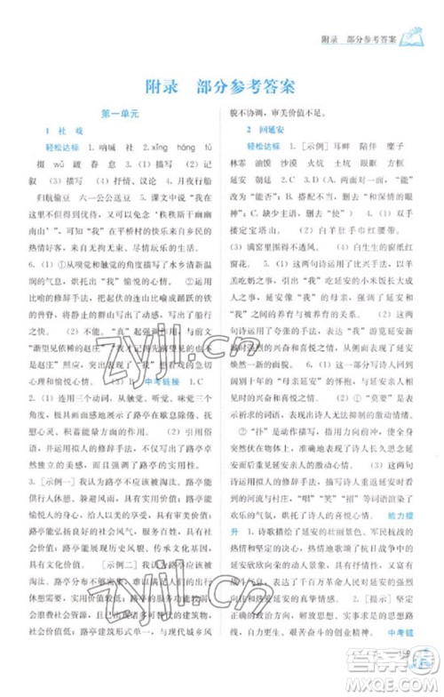 广西教育出版社2023自主学习能力测评八年级语文下册人教版参考答案 广西教育出版社2023自主学习能力测评八年级语文下册人教版参考答案