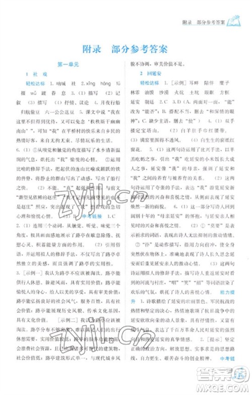 广西教育出版社2023自主学习能力测评八年级语文下册人教版参考答案