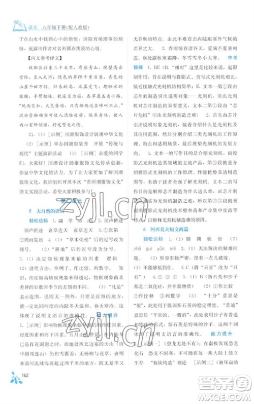 广西教育出版社2023自主学习能力测评八年级语文下册人教版参考答案 广西教育出版社2023自主学习能力测评八年级语文下册人教版参考答案