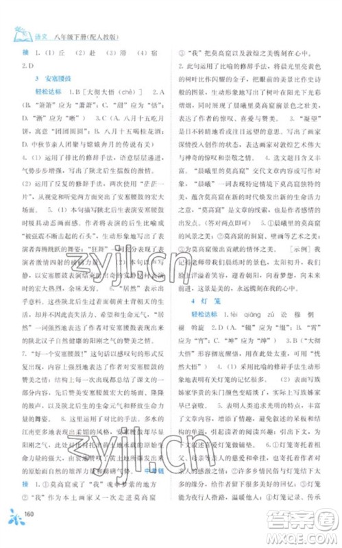 广西教育出版社2023自主学习能力测评八年级语文下册人教版参考答案