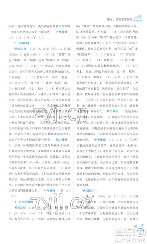 广西教育出版社2023自主学习能力测评八年级语文下册人教版参考答案 广西教育出版社2023自主学习能力测评八年级语文下册人教版参考答案