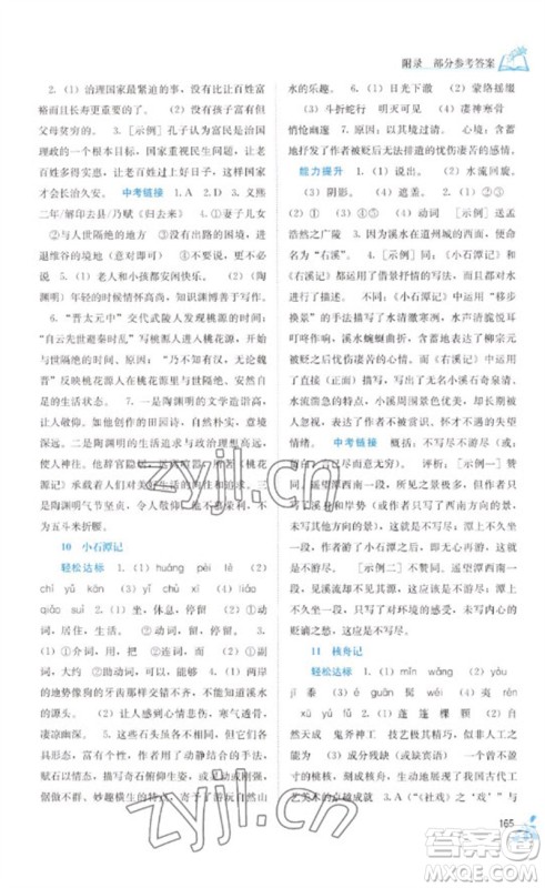 广西教育出版社2023自主学习能力测评八年级语文下册人教版参考答案 广西教育出版社2023自主学习能力测评八年级语文下册人教版参考答案