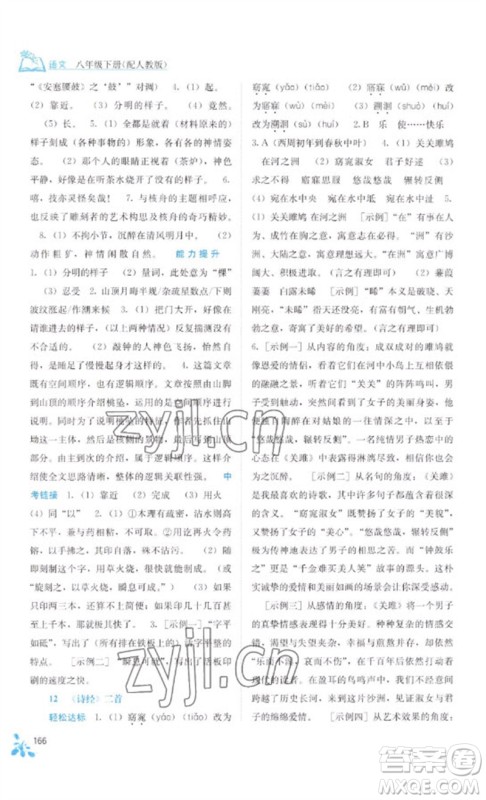 广西教育出版社2023自主学习能力测评八年级语文下册人教版参考答案 广西教育出版社2023自主学习能力测评八年级语文下册人教版参考答案