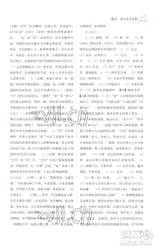 广西教育出版社2023自主学习能力测评八年级语文下册人教版参考答案