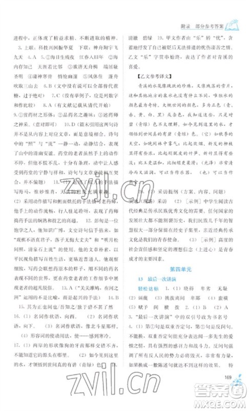 广西教育出版社2023自主学习能力测评八年级语文下册人教版参考答案 广西教育出版社2023自主学习能力测评八年级语文下册人教版参考答案