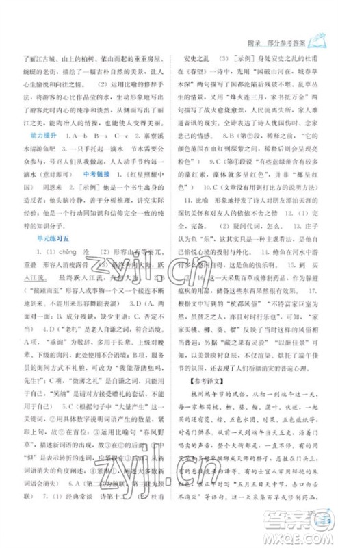 广西教育出版社2023自主学习能力测评八年级语文下册人教版参考答案 广西教育出版社2023自主学习能力测评八年级语文下册人教版参考答案