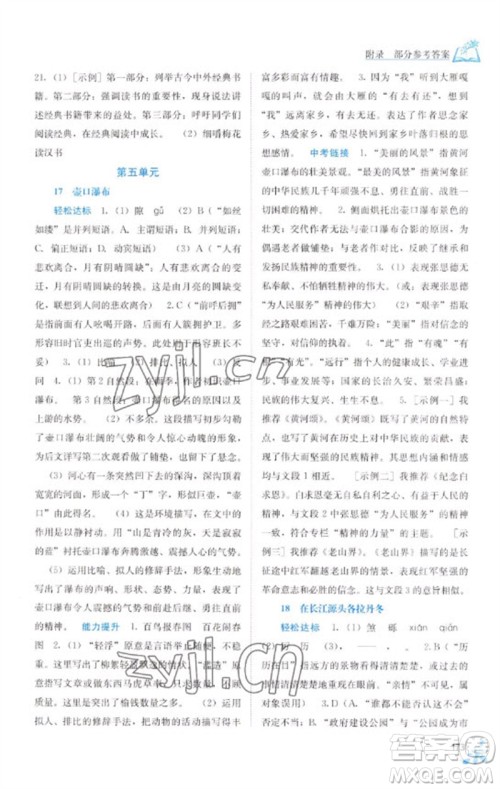 广西教育出版社2023自主学习能力测评八年级语文下册人教版参考答案 广西教育出版社2023自主学习能力测评八年级语文下册人教版参考答案