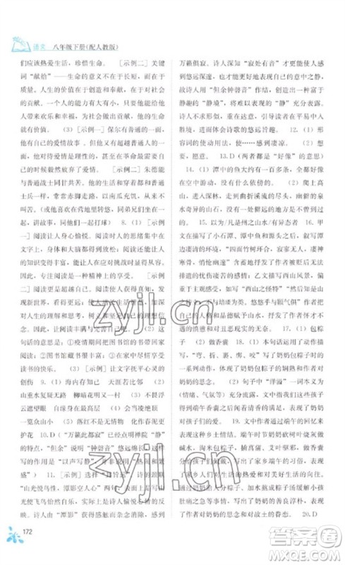 广西教育出版社2023自主学习能力测评八年级语文下册人教版参考答案 广西教育出版社2023自主学习能力测评八年级语文下册人教版参考答案