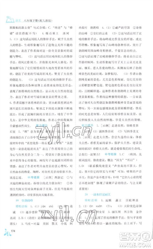 广西教育出版社2023自主学习能力测评八年级语文下册人教版参考答案 广西教育出版社2023自主学习能力测评八年级语文下册人教版参考答案