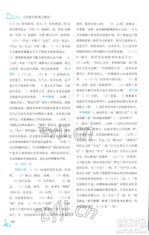 广西教育出版社2023自主学习能力测评八年级语文下册人教版参考答案 广西教育出版社2023自主学习能力测评八年级语文下册人教版参考答案