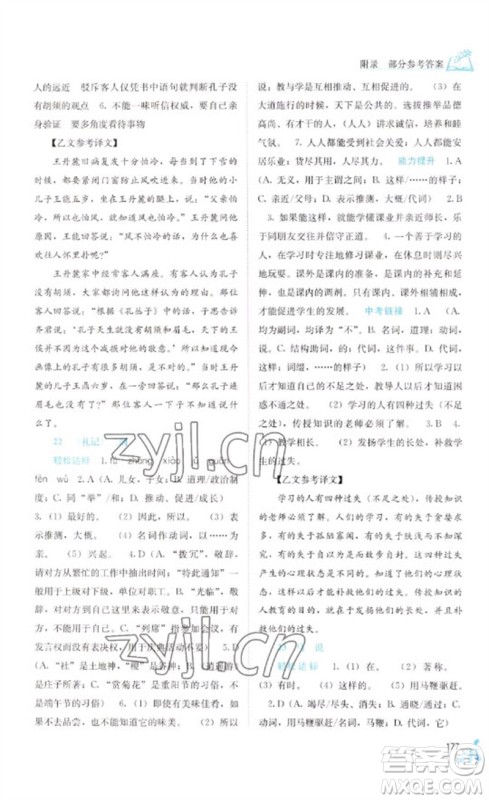 广西教育出版社2023自主学习能力测评八年级语文下册人教版参考答案