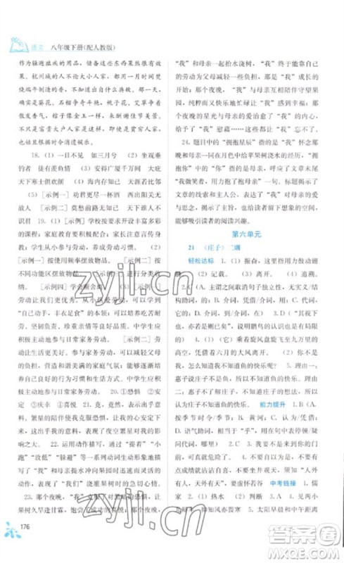 广西教育出版社2023自主学习能力测评八年级语文下册人教版参考答案 广西教育出版社2023自主学习能力测评八年级语文下册人教版参考答案