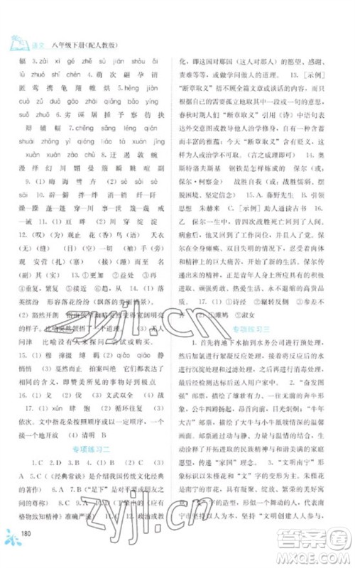 广西教育出版社2023自主学习能力测评八年级语文下册人教版参考答案 广西教育出版社2023自主学习能力测评八年级语文下册人教版参考答案