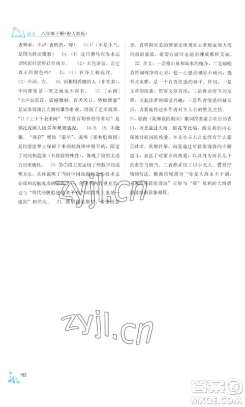 广西教育出版社2023自主学习能力测评八年级语文下册人教版参考答案 广西教育出版社2023自主学习能力测评八年级语文下册人教版参考答案