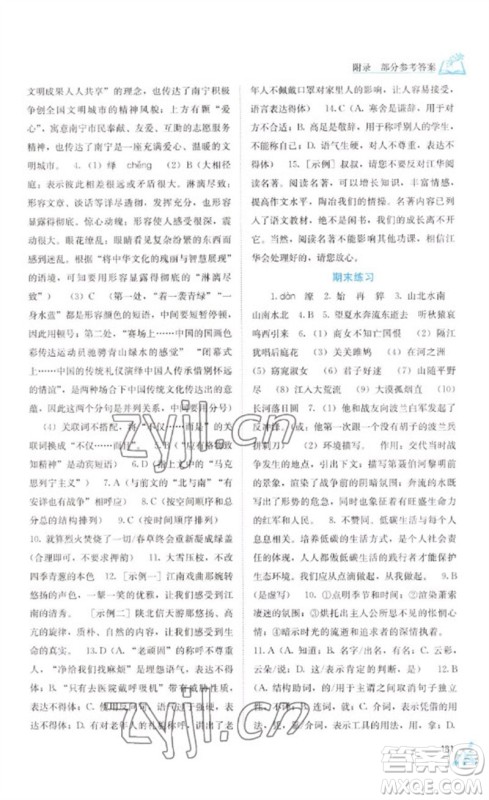 广西教育出版社2023自主学习能力测评八年级语文下册人教版参考答案 广西教育出版社2023自主学习能力测评八年级语文下册人教版参考答案