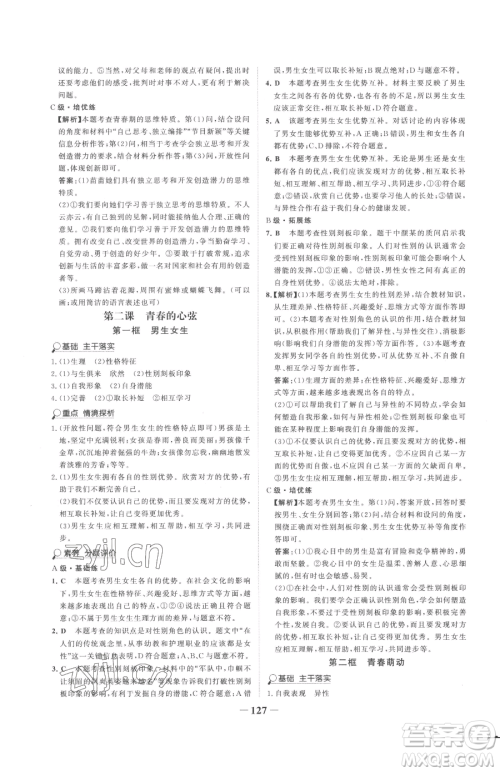 河北少年儿童出版社2023世纪金榜金榜学案七年级下册道德与法治部编版参考答案 河北少年儿童出版社2023世纪金榜金榜学案七年级下册道德与法治部编版参考答案