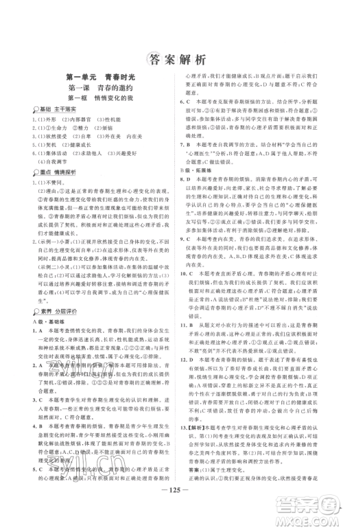 河北少年儿童出版社2023世纪金榜金榜学案七年级下册道德与法治部编版参考答案 河北少年儿童出版社2023世纪金榜金榜学案七年级下册道德与法治部编版参考答案