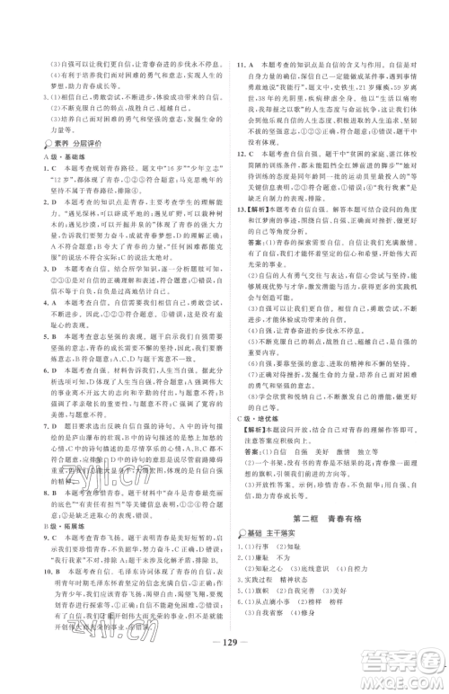 河北少年儿童出版社2023世纪金榜金榜学案七年级下册道德与法治部编版参考答案 河北少年儿童出版社2023世纪金榜金榜学案七年级下册道德与法治部编版参考答案