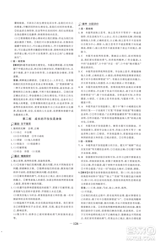 河北少年儿童出版社2023世纪金榜金榜学案七年级下册道德与法治部编版参考答案 河北少年儿童出版社2023世纪金榜金榜学案七年级下册道德与法治部编版参考答案