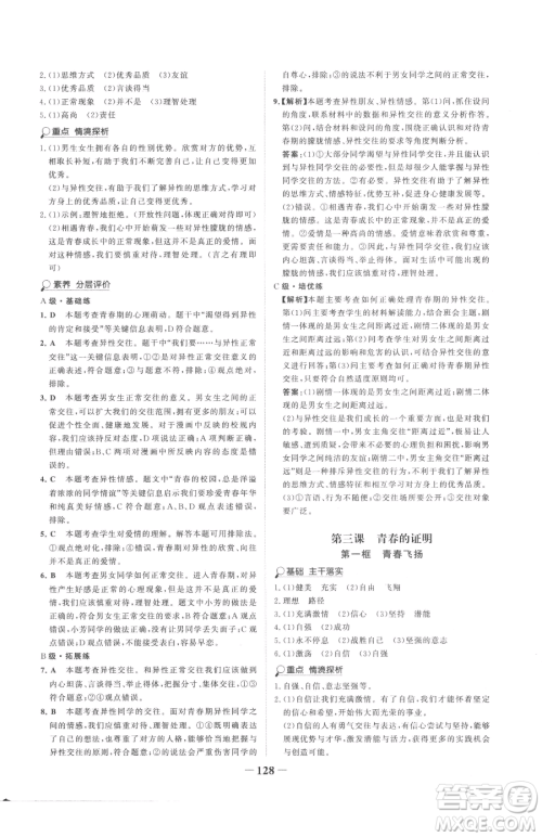 河北少年儿童出版社2023世纪金榜金榜学案七年级下册道德与法治部编版参考答案 河北少年儿童出版社2023世纪金榜金榜学案七年级下册道德与法治部编版参考答案