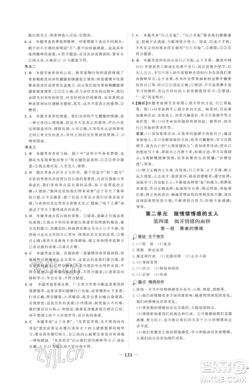 河北少年儿童出版社2023世纪金榜金榜学案七年级下册道德与法治部编版参考答案 河北少年儿童出版社2023世纪金榜金榜学案七年级下册道德与法治部编版参考答案
